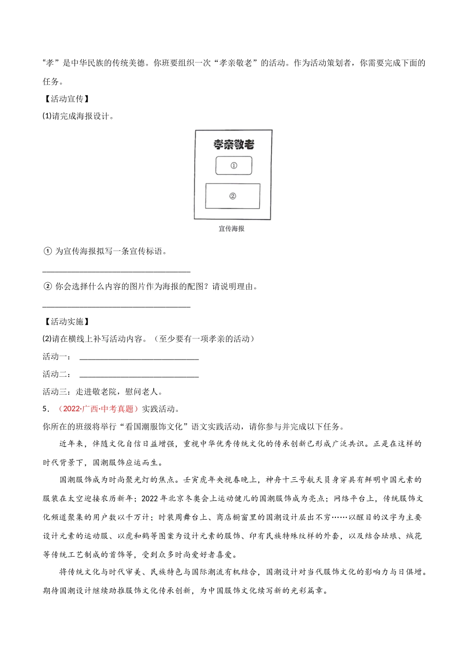专题08 综合性学习-三年（2020-2022）中考语文真题分项汇编（全国通用）（原卷版）.docx_第3页