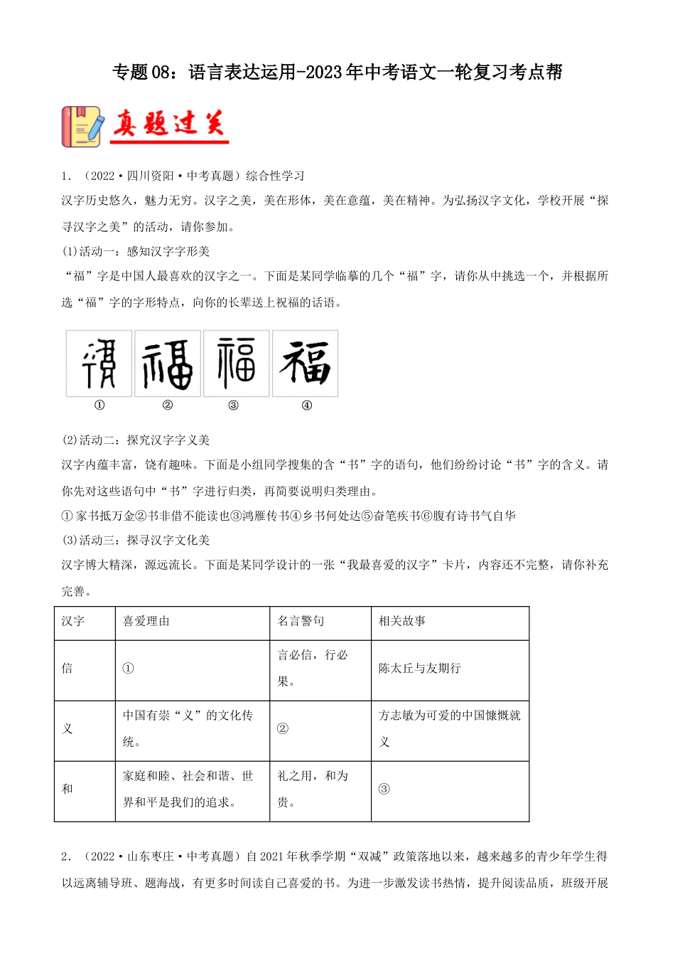 专题08：语言表达运用【习题精练】-备战2023年中考语文一轮复习考点帮（全国通用）（解析版）.docx_第1页
