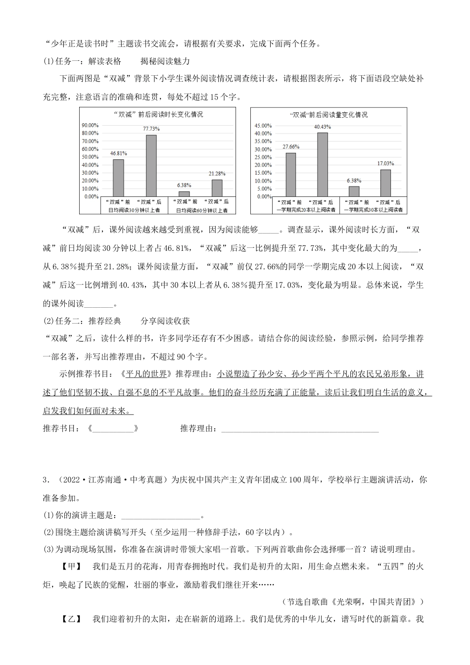 专题08：语言表达运用【习题精练】-备战2023年中考语文一轮复习考点帮（全国通用）（解析版）.docx_第2页