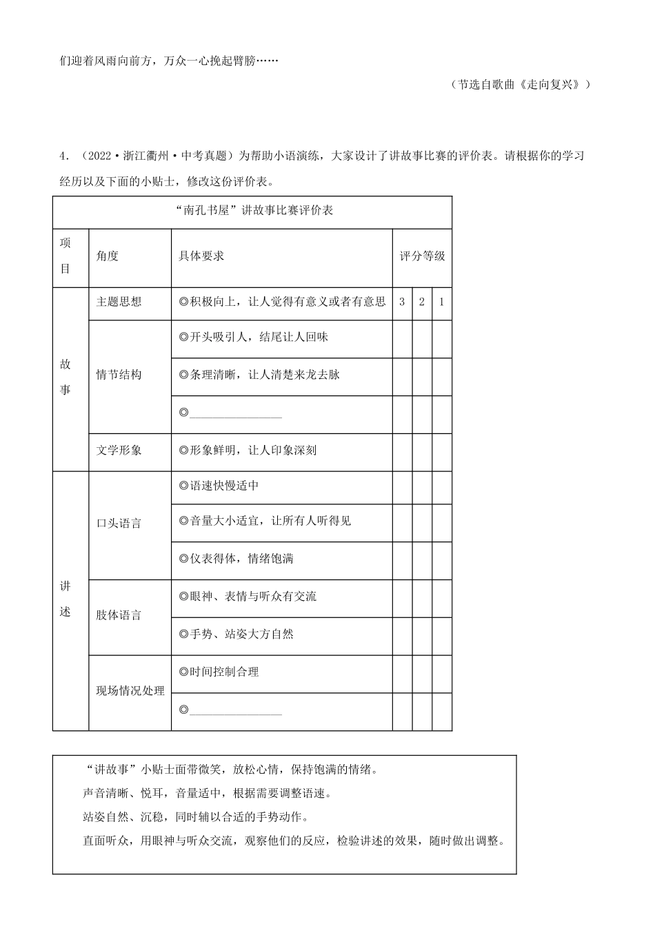 专题08：语言表达运用【习题精练】-备战2023年中考语文一轮复习考点帮（全国通用）（解析版）.docx_第3页