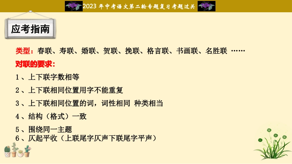 专题09  对联过关-2023年中考语文二轮复习重难点过关指导课件（部编版）.pptx_第3页