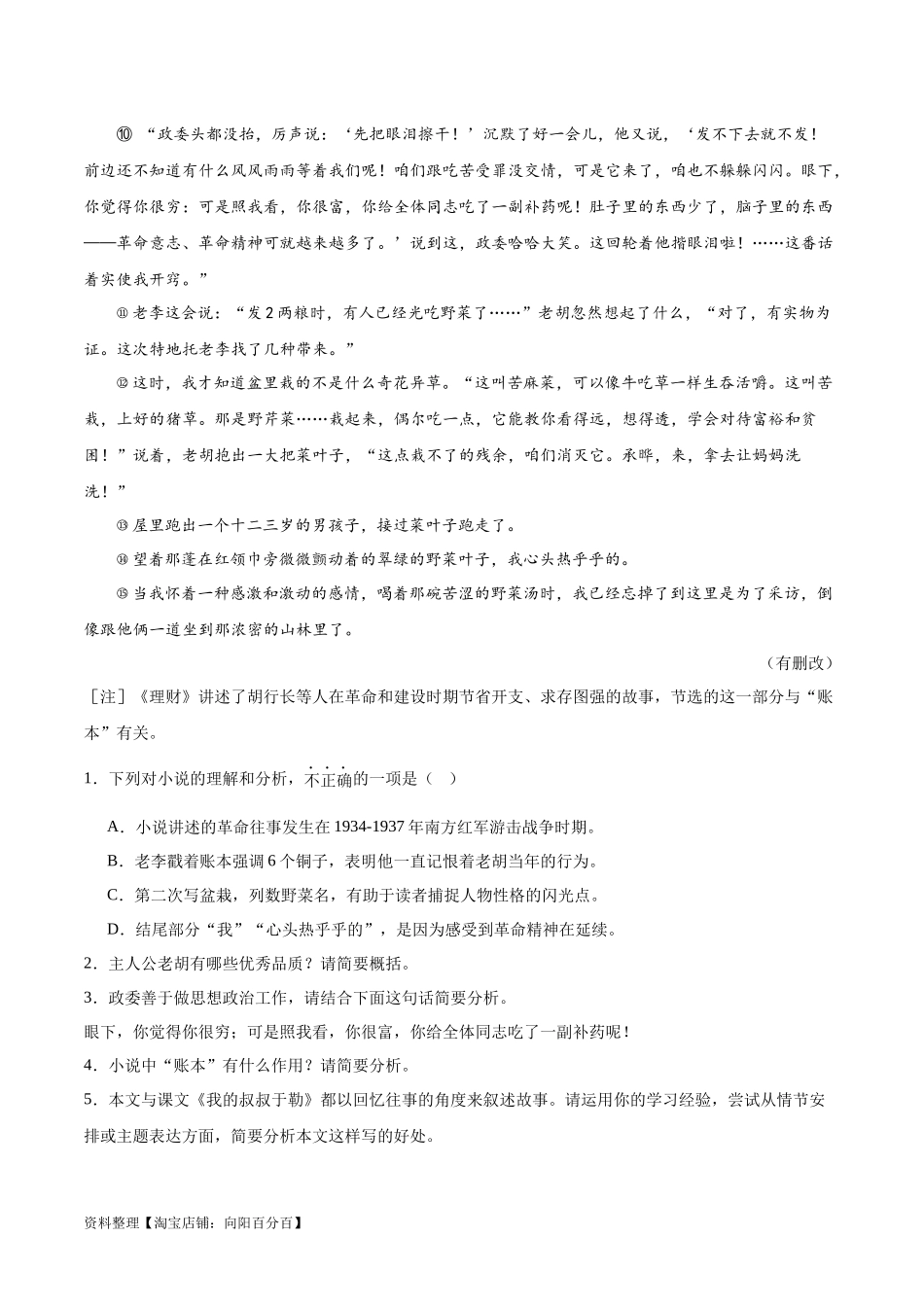 专题09  文学类文本阅读（第02期）（解析版）.docx_第2页