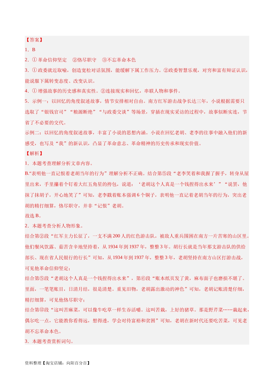 专题09  文学类文本阅读（第02期）（解析版）.docx_第3页