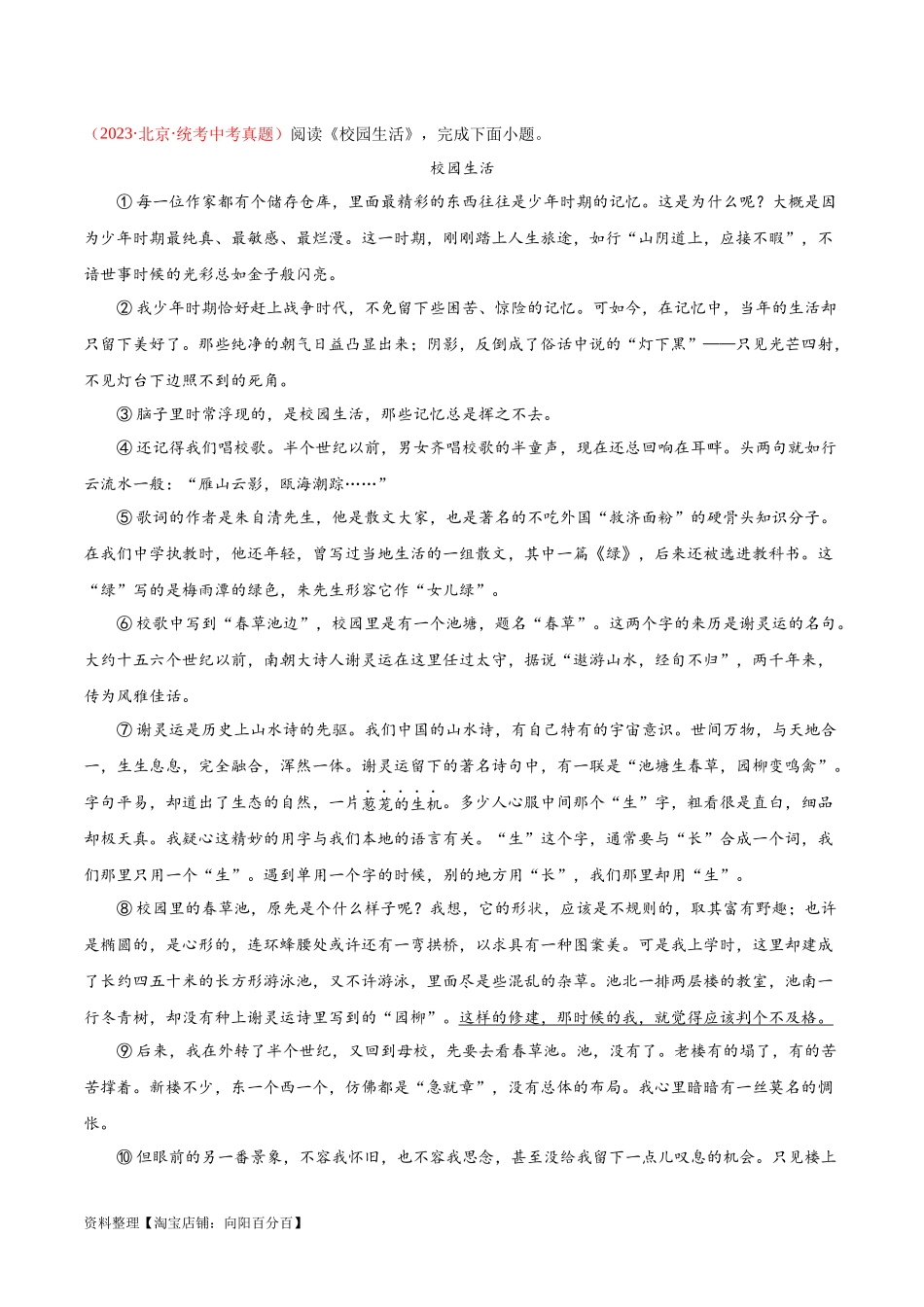 专题09  文学类文本阅读（第02期）（原卷版）.docx_第3页