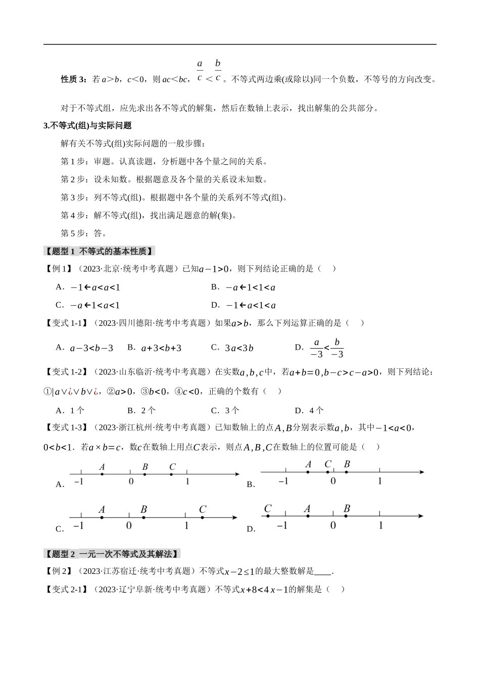 专题09 不等式（组）及其应用【九大题型】（举一反三）（原卷版）.docx_第2页