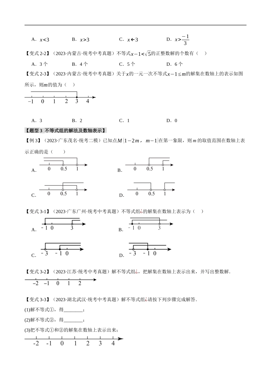 专题09 不等式（组）及其应用【九大题型】（举一反三）（原卷版）.docx_第3页
