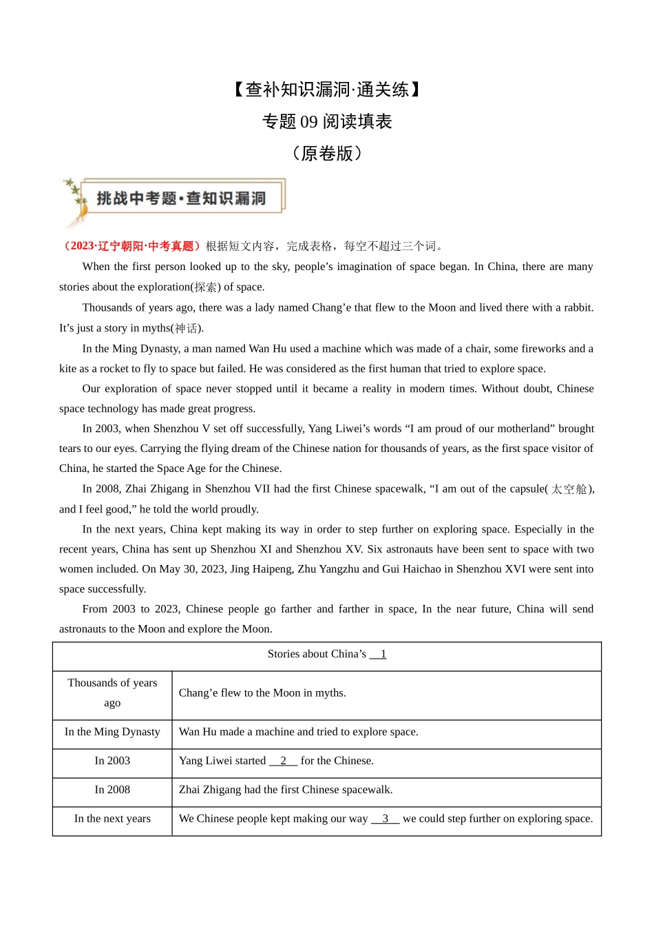 专题09 阅读填表（原卷版）.docx_第1页