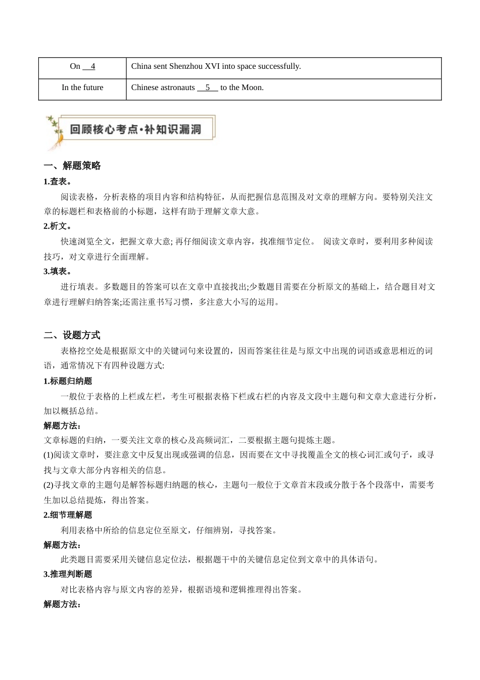 专题09 阅读填表（原卷版）.docx_第2页