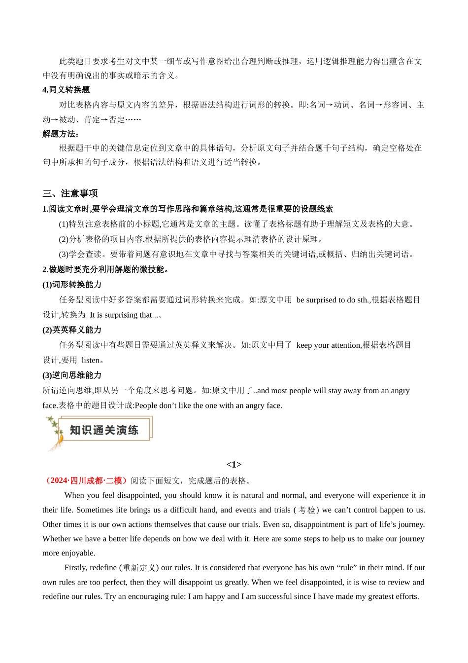 专题09 阅读填表（原卷版）.docx_第3页