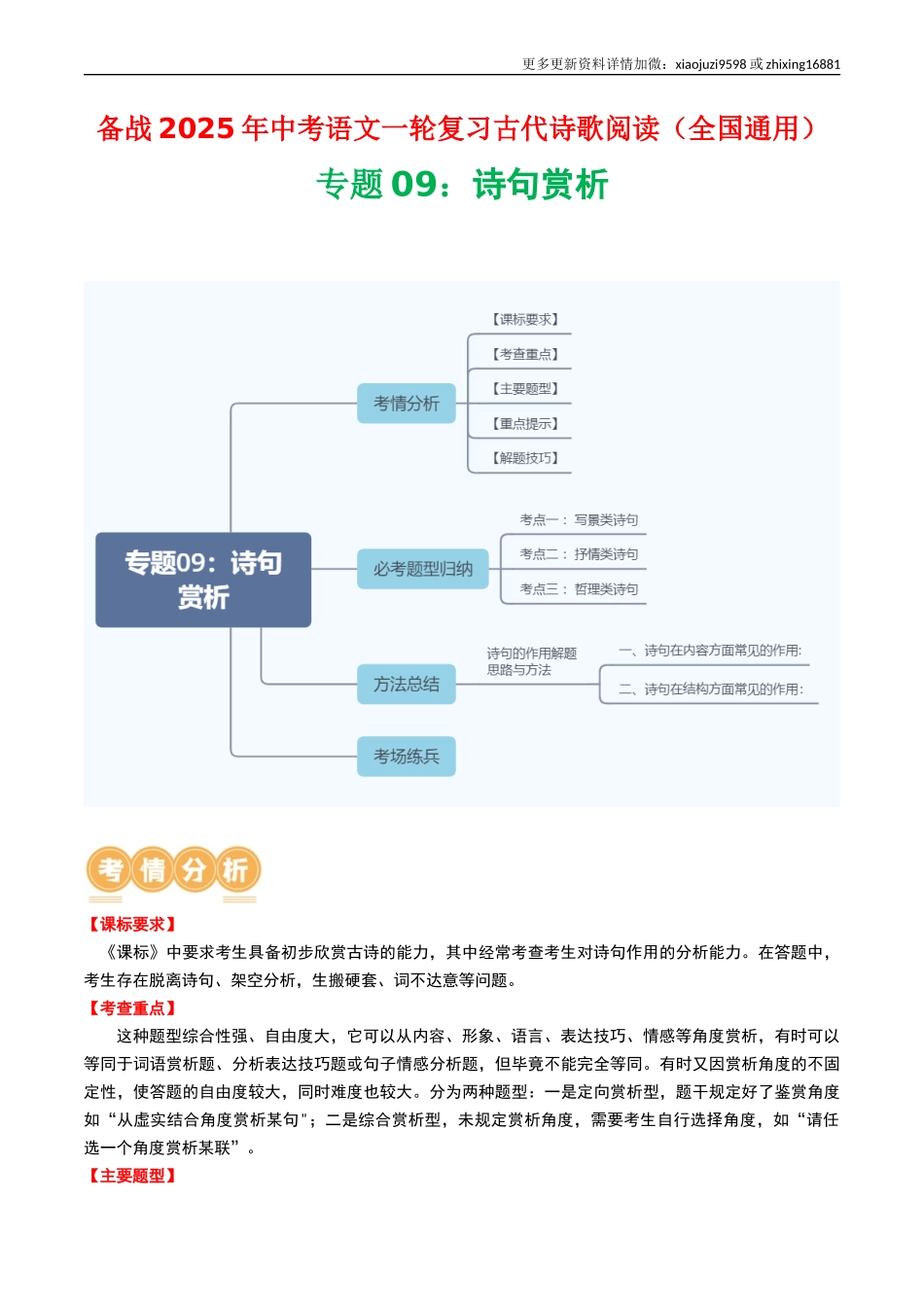 专题09：古诗词鉴赏之诗句赏析-备战2025年中考语文一轮复习古代诗歌阅读（全国通用）原卷版.docx_第1页