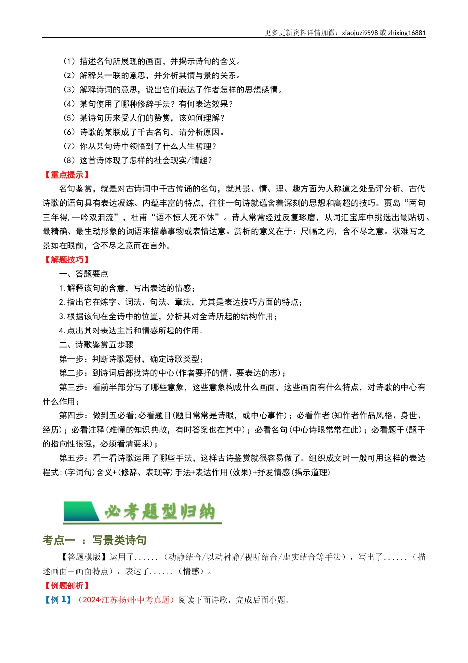 专题09：古诗词鉴赏之诗句赏析-备战2025年中考语文一轮复习古代诗歌阅读（全国通用）原卷版.docx_第2页