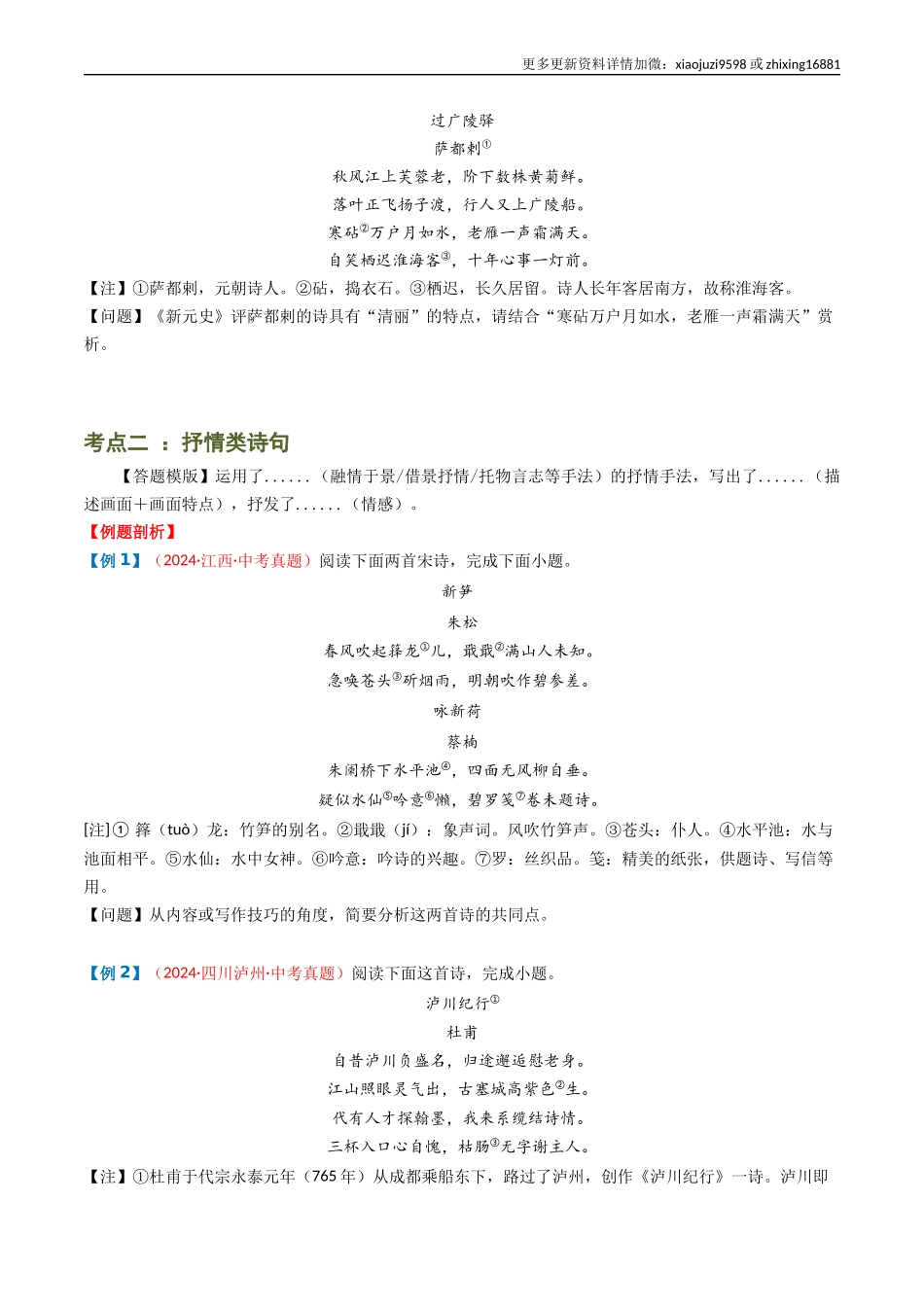 专题09：古诗词鉴赏之诗句赏析-备战2025年中考语文一轮复习古代诗歌阅读（全国通用）原卷版.docx_第3页