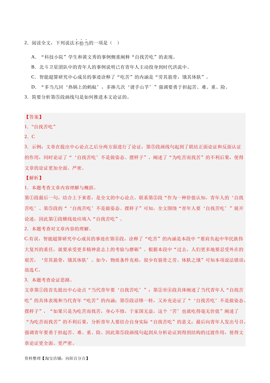 专题10  非文学类文本阅读（第02期）（解析版）.docx_第2页
