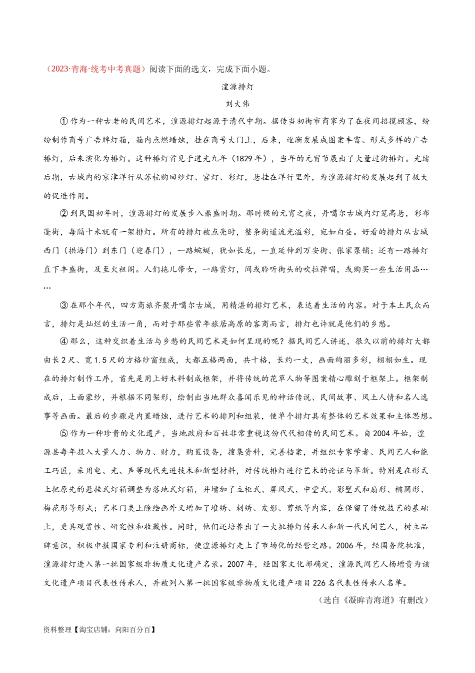 专题10  非文学类文本阅读（第02期）（解析版）.docx_第3页