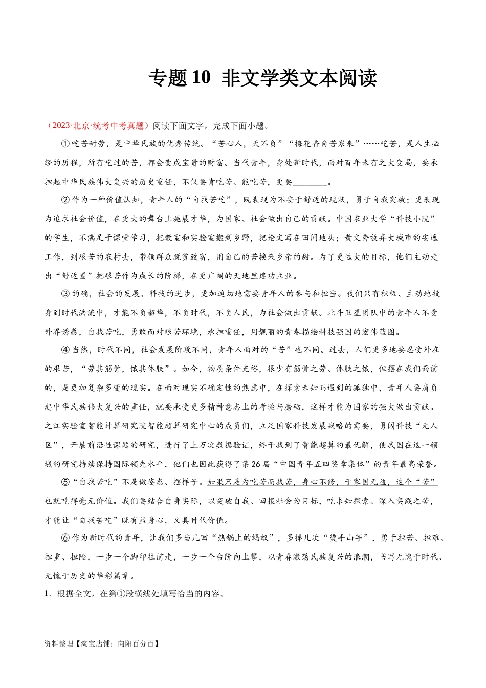 专题10  非文学类文本阅读（第02期）（原卷版）.docx_第1页