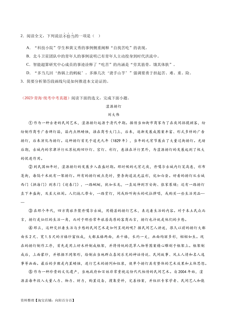 专题10  非文学类文本阅读（第02期）（原卷版）.docx_第2页