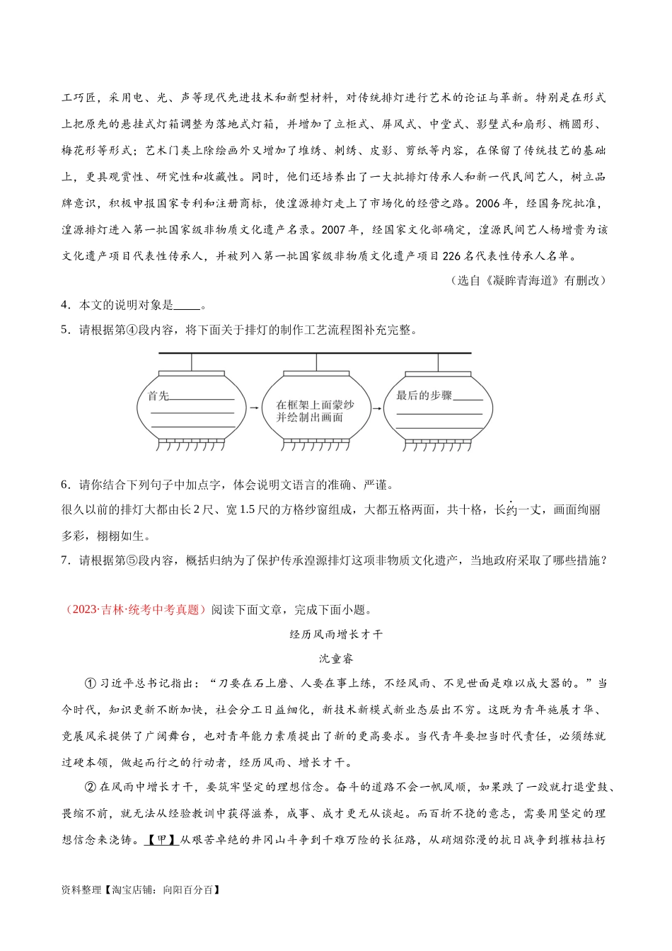 专题10  非文学类文本阅读（第02期）（原卷版）.docx_第3页