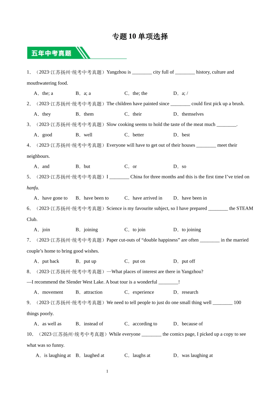 专题10 单项选择-5年（2019-2023）中考1年模拟英语真题分项汇编（全国通用）（原卷版）.docx_第1页