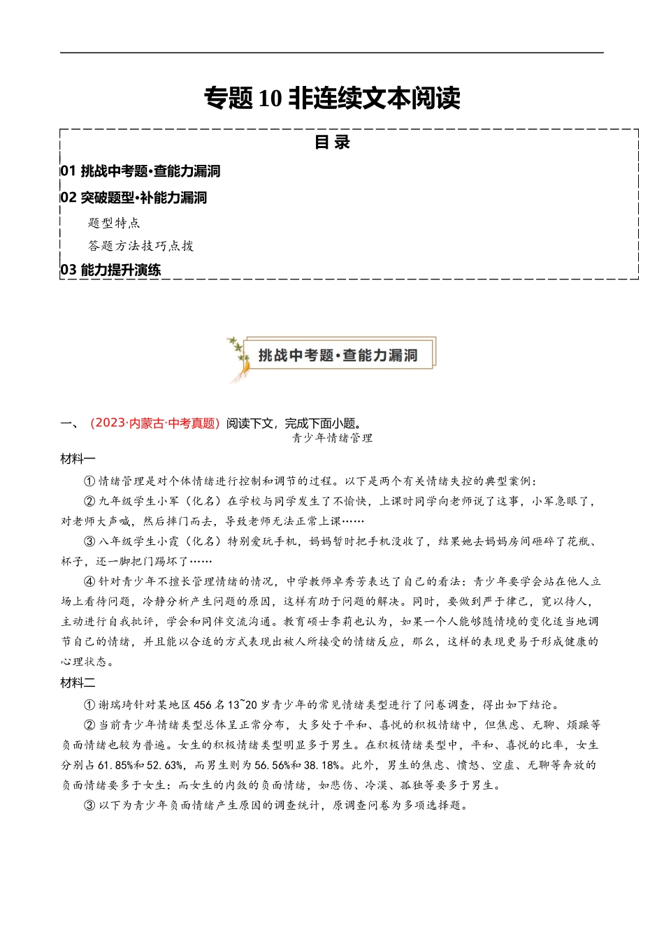 专题10 非连续文本阅读（查补能力·提升练）（解析版）.docx_第1页