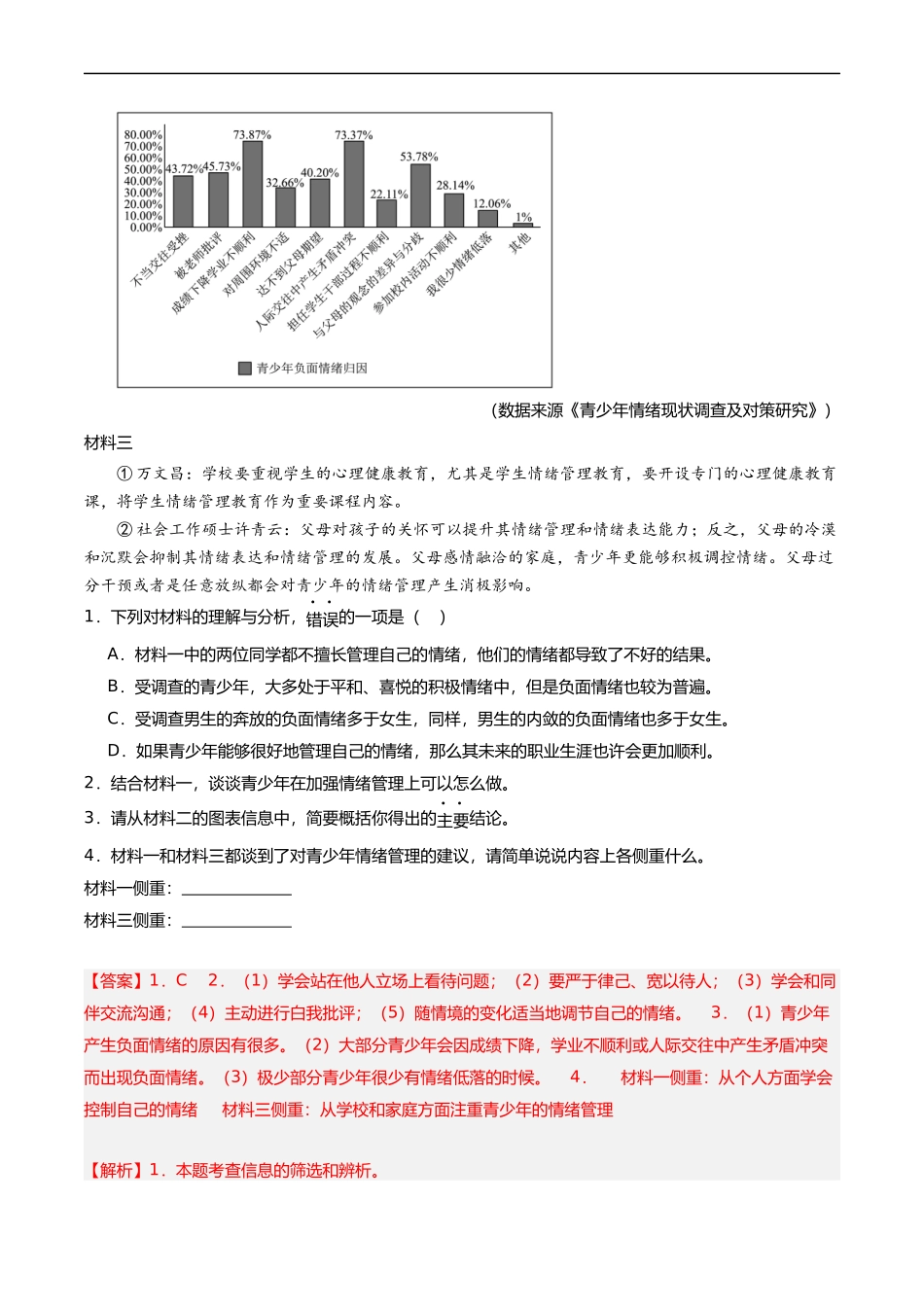 专题10 非连续文本阅读（查补能力·提升练）（解析版）.docx_第2页