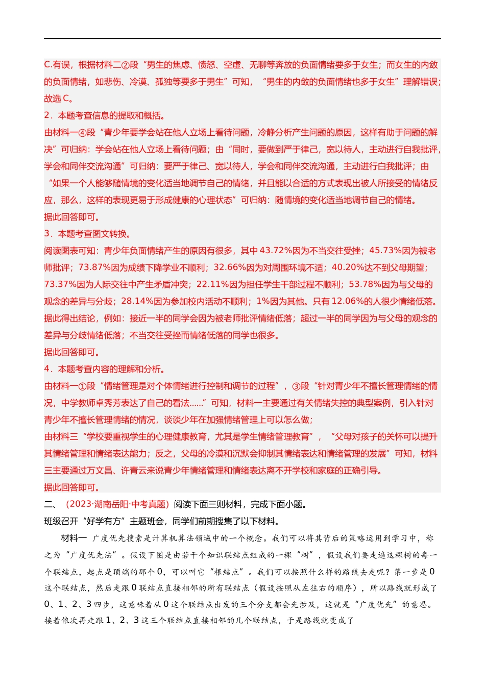 专题10 非连续文本阅读（查补能力·提升练）（解析版）.docx_第3页