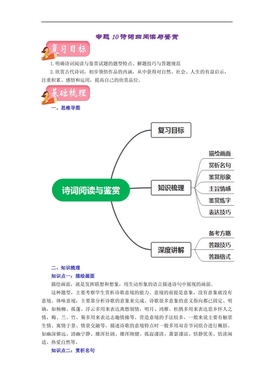 专题10 诗词曲阅读与鉴赏（讲练）－2023年中考语文一轮复习讲练测（部编版）（解析版）.docx_第1页
