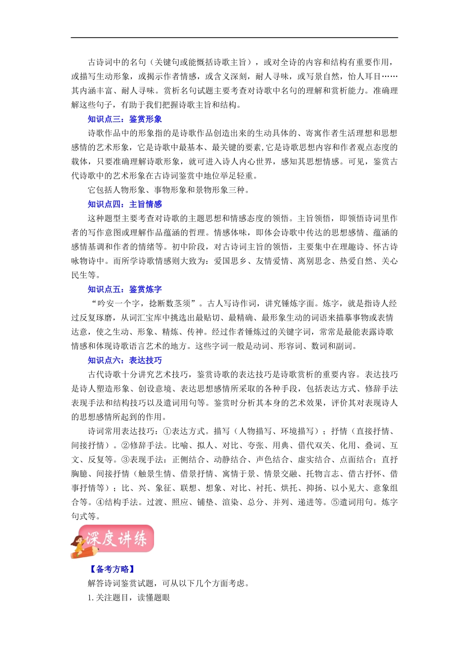 专题10 诗词曲阅读与鉴赏（讲练）－2023年中考语文一轮复习讲练测（部编版）（解析版）.docx_第2页