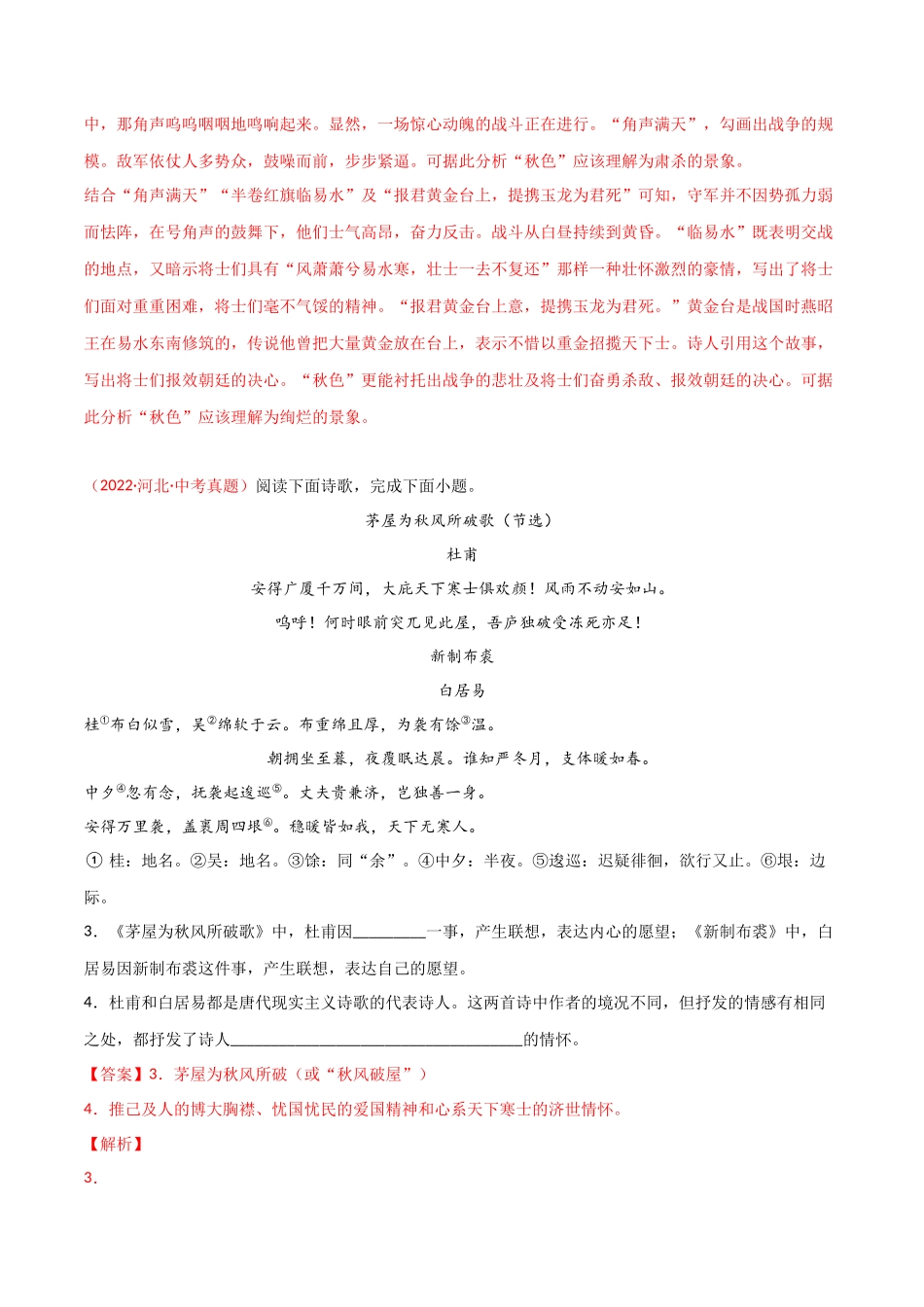 专题10 诗歌鉴赏-三年（2020-2022）中考语文真题分项汇编（全国通用）（解析版）.docx_第2页
