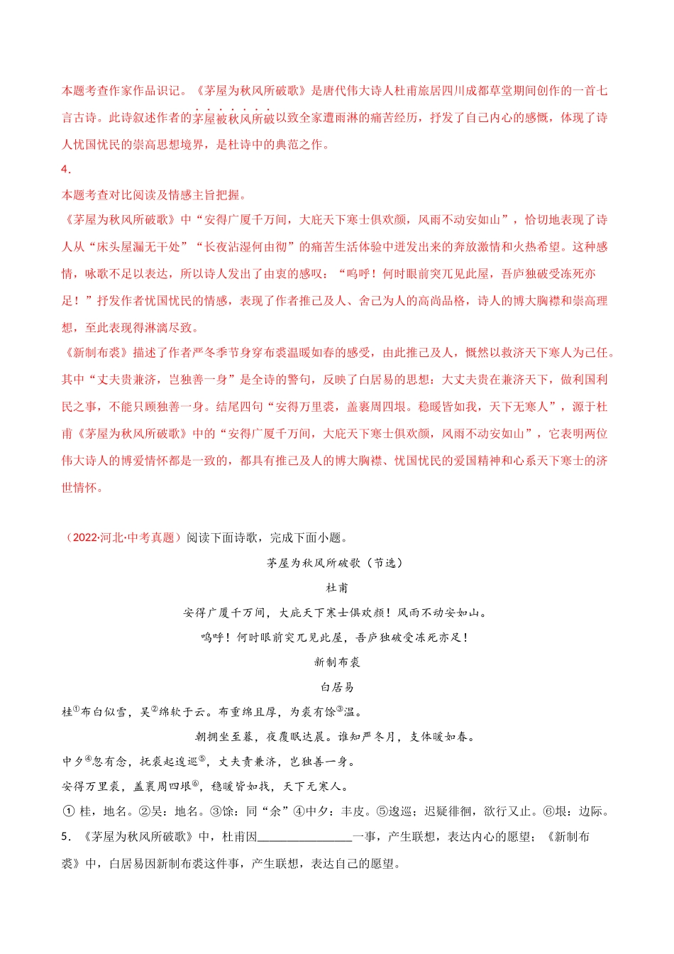 专题10 诗歌鉴赏-三年（2020-2022）中考语文真题分项汇编（全国通用）（解析版）.docx_第3页