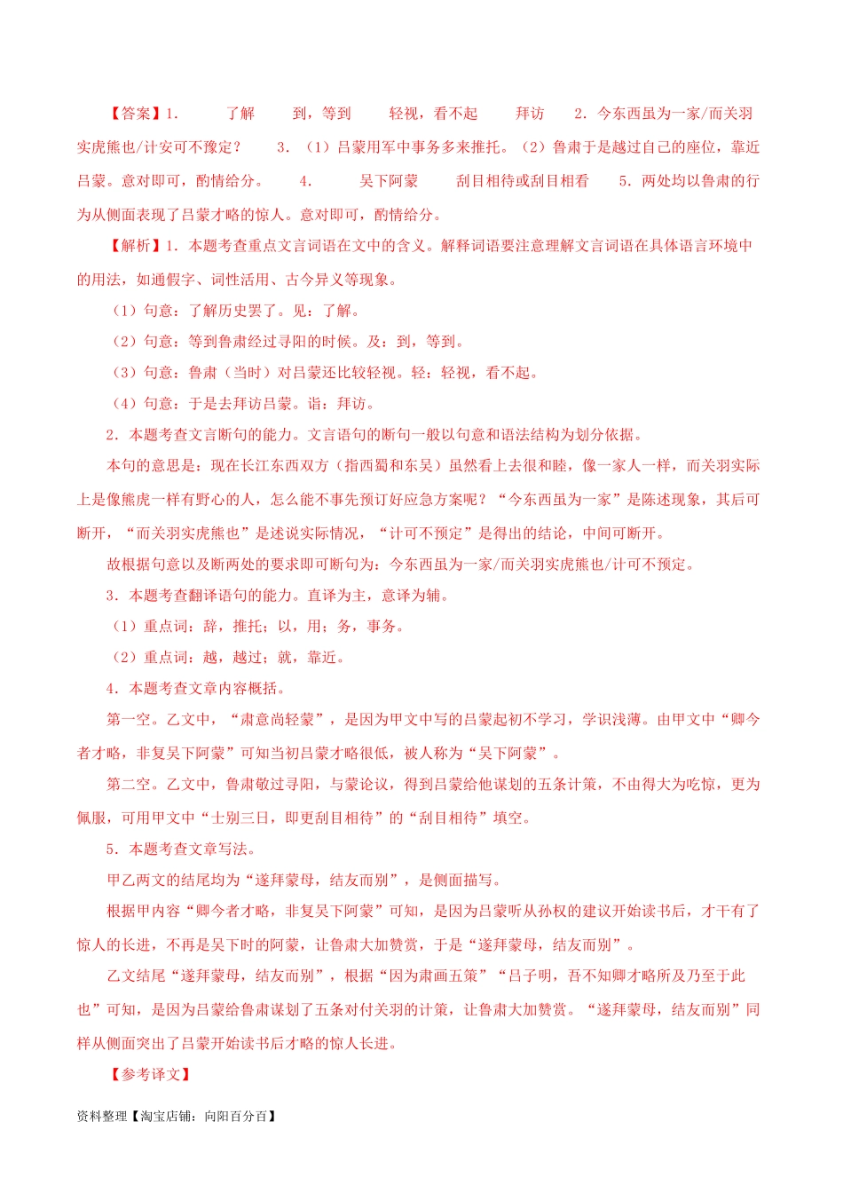 专题10 孙权劝学（解析版）-备战2024年中考语文之文言文对比阅读（全国通用）.docx_第2页