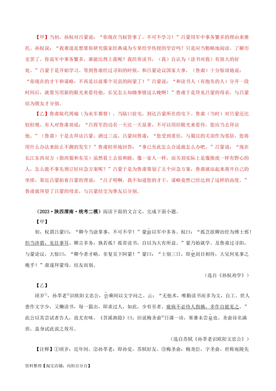 专题10 孙权劝学（解析版）-备战2024年中考语文之文言文对比阅读（全国通用）.docx_第3页