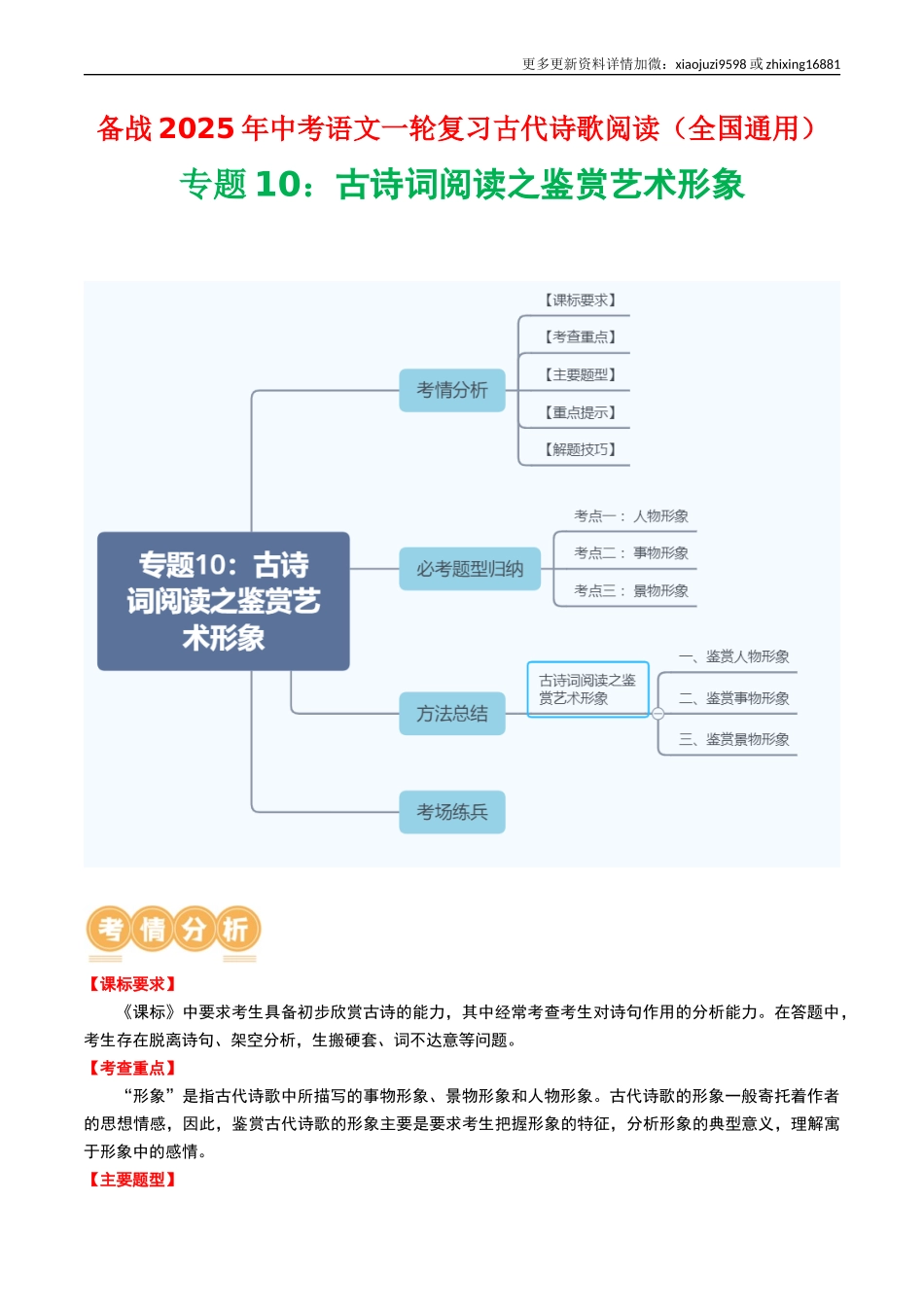专题10：古诗词阅读之鉴赏艺术形象-备战2025年中考语文一轮复习古代诗歌阅读（全国通用）原卷版.docx_第1页