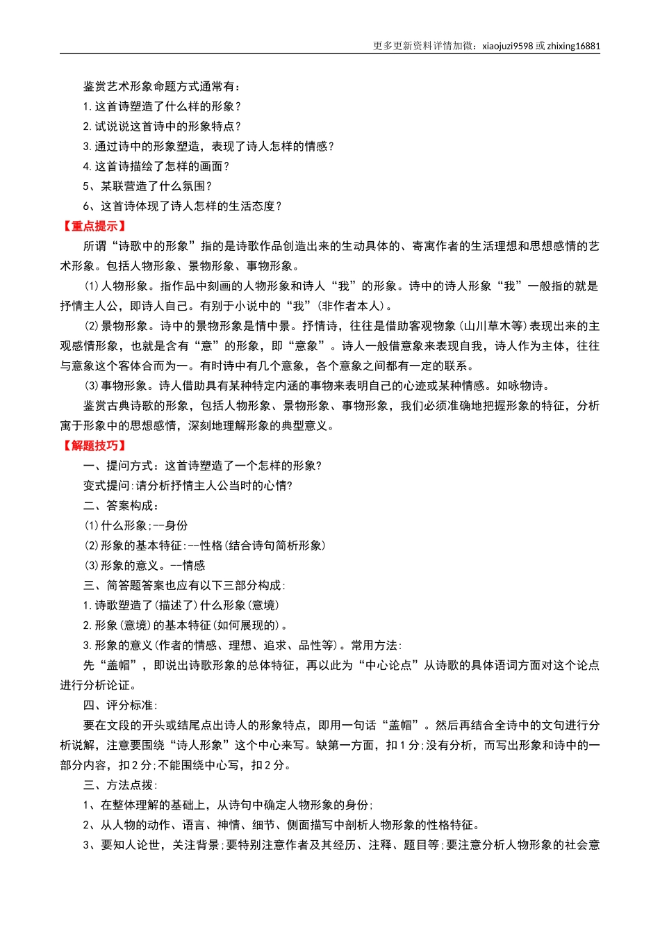 专题10：古诗词阅读之鉴赏艺术形象-备战2025年中考语文一轮复习古代诗歌阅读（全国通用）原卷版.docx_第2页