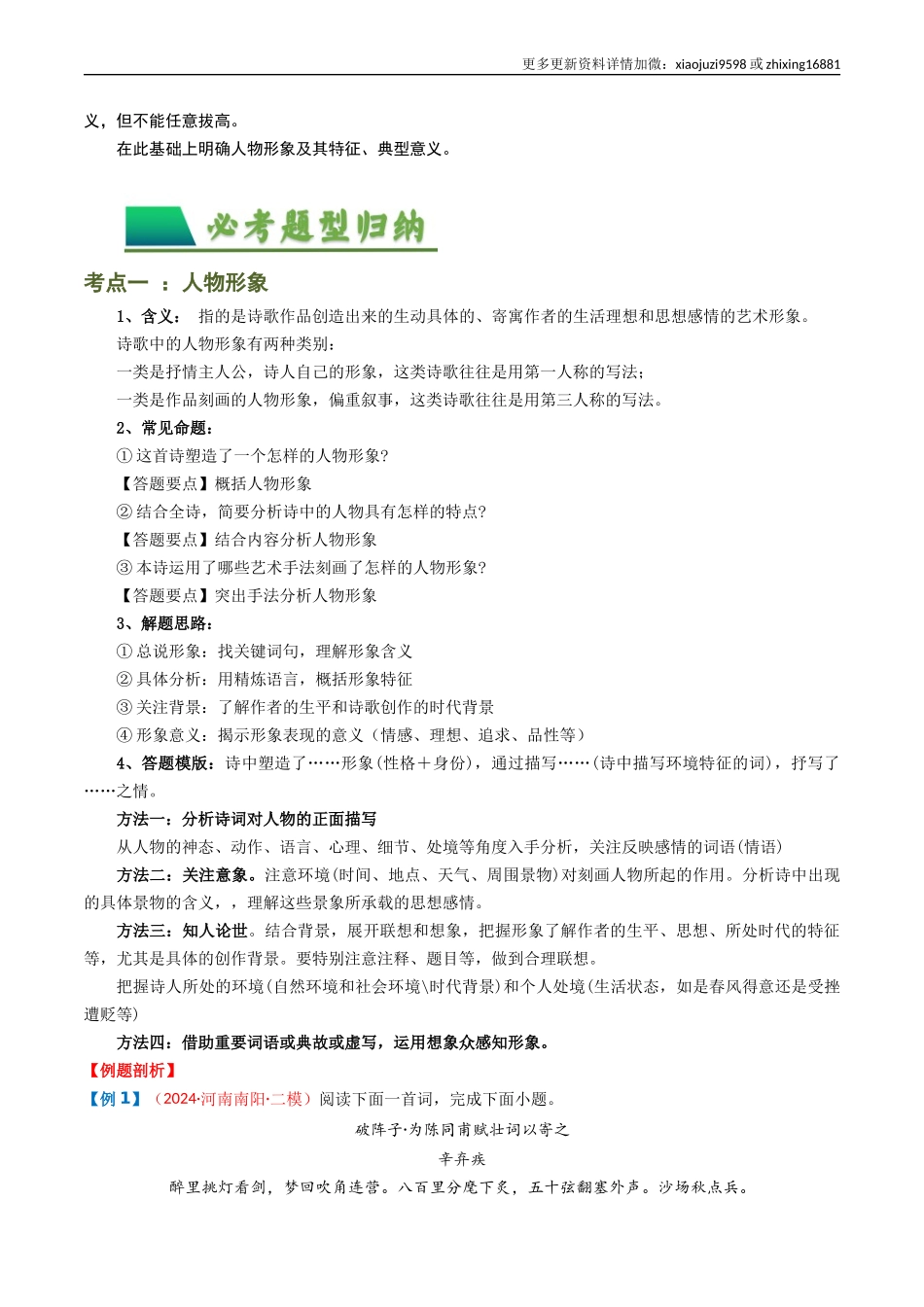 专题10：古诗词阅读之鉴赏艺术形象-备战2025年中考语文一轮复习古代诗歌阅读（全国通用）原卷版.docx_第3页