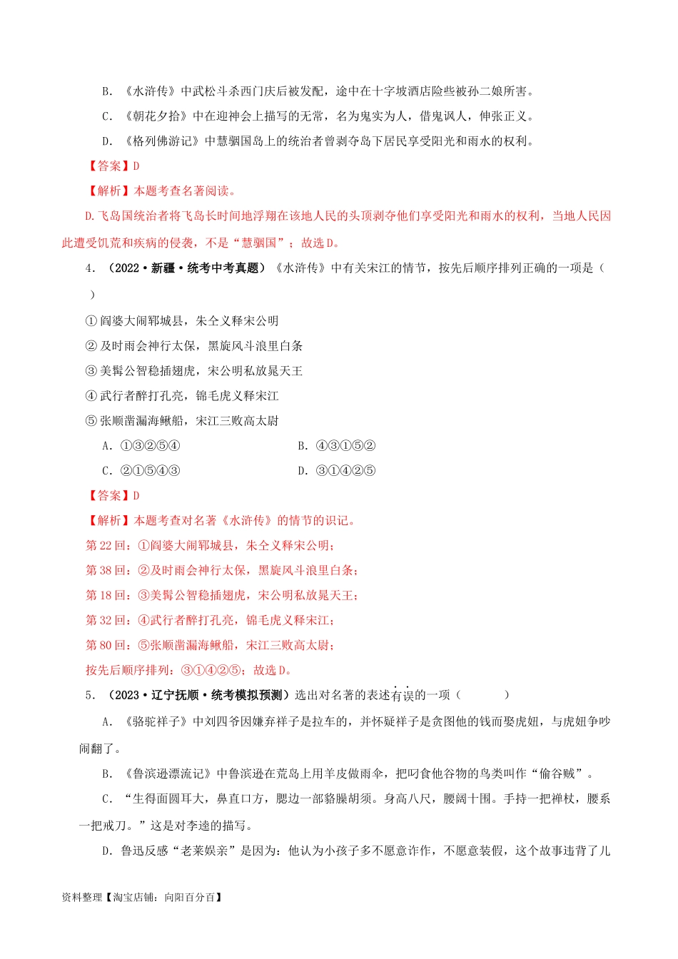 专题10《水浒传》真题精练（综合题）（解析版）－备战2024年中考语文名著阅读知识（考点）梳理+真题演练.docx_第2页