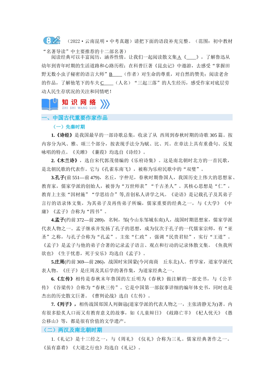 专题10文学文化常识（原卷版）-2023年中考语文专项复习讲练测（部编版）.docx_第3页