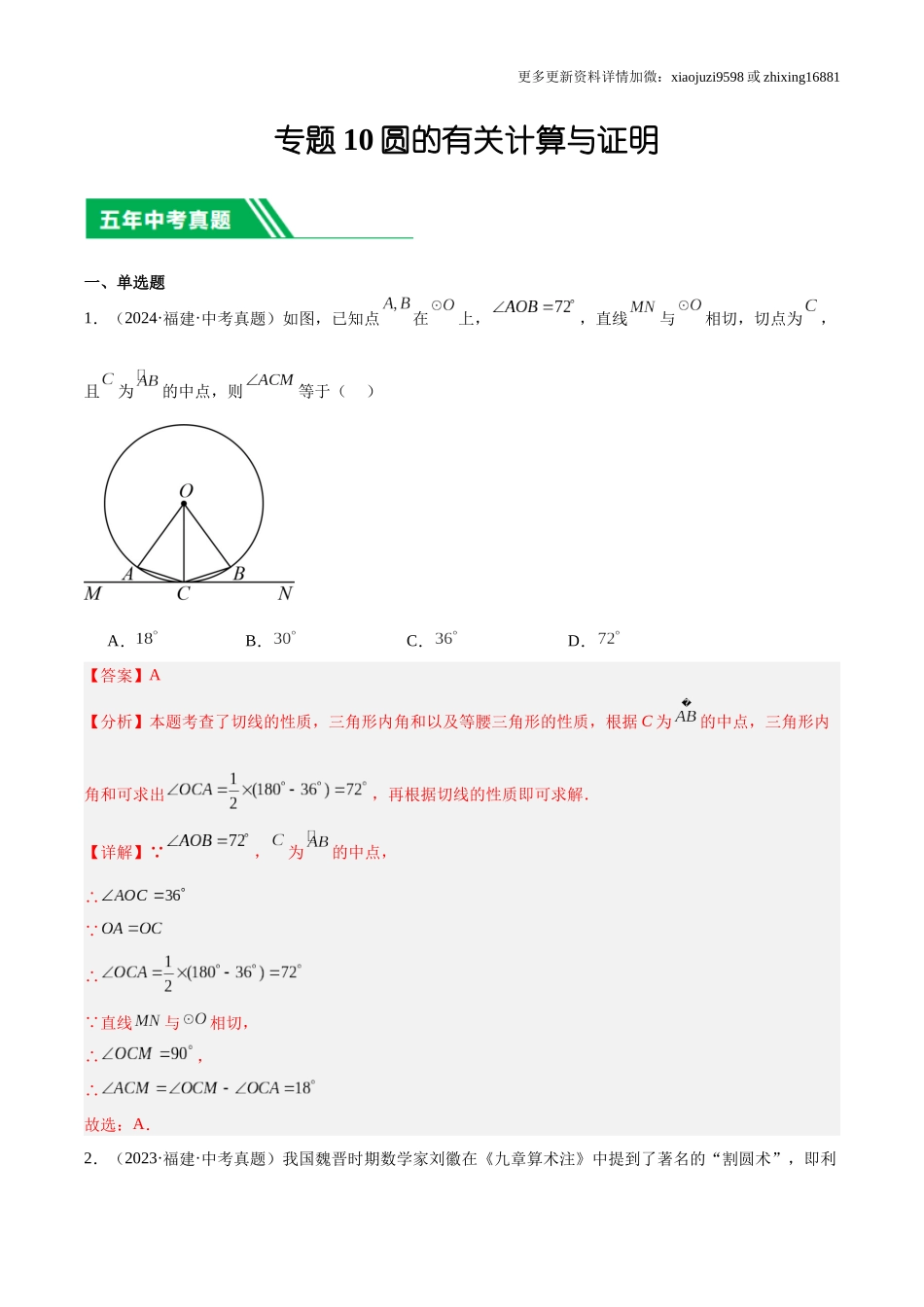 专题10圆（解析版）.docx_第1页