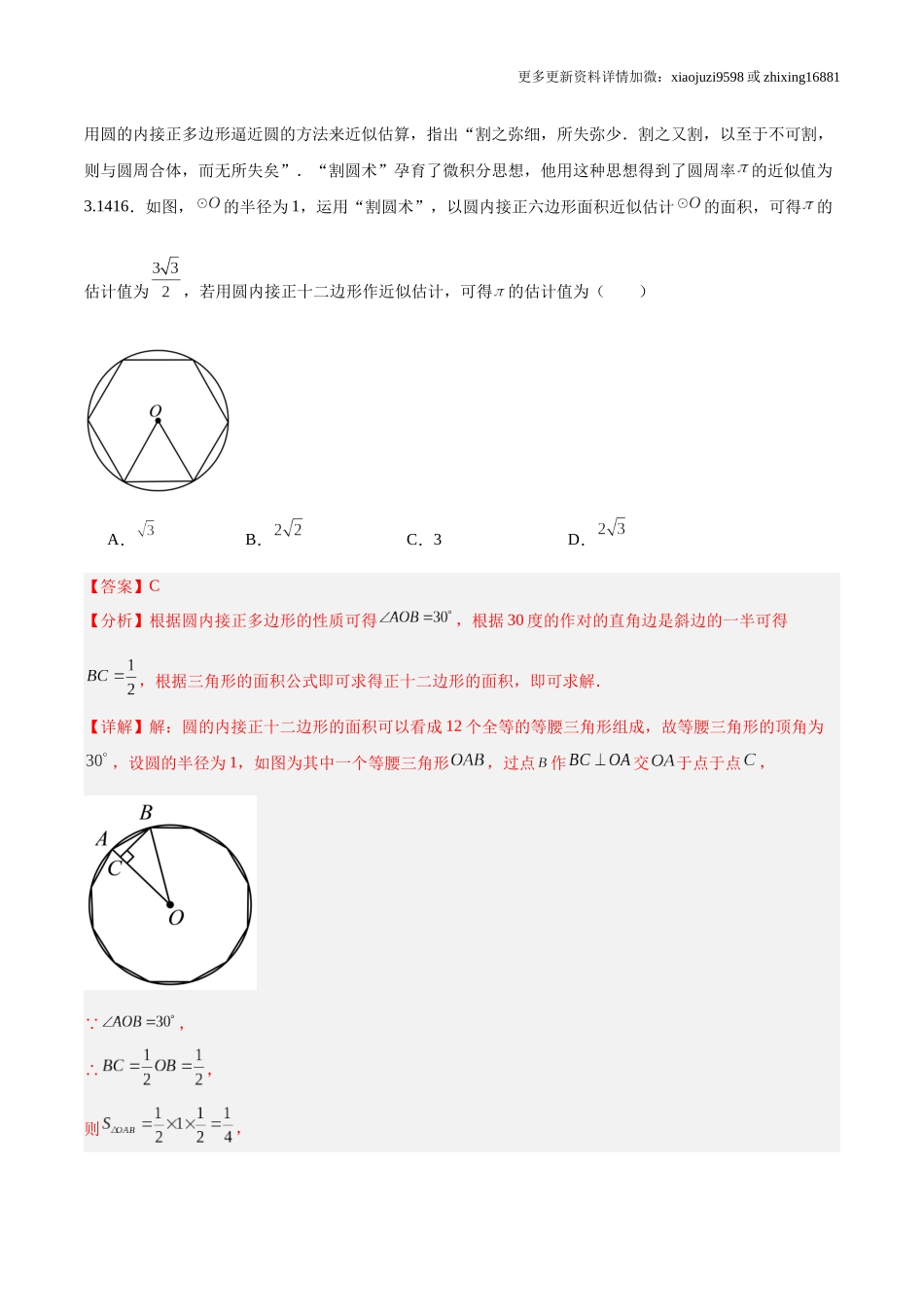 专题10圆（解析版）.docx_第2页