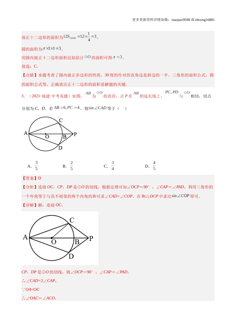 专题10圆（解析版）.docx_第3页