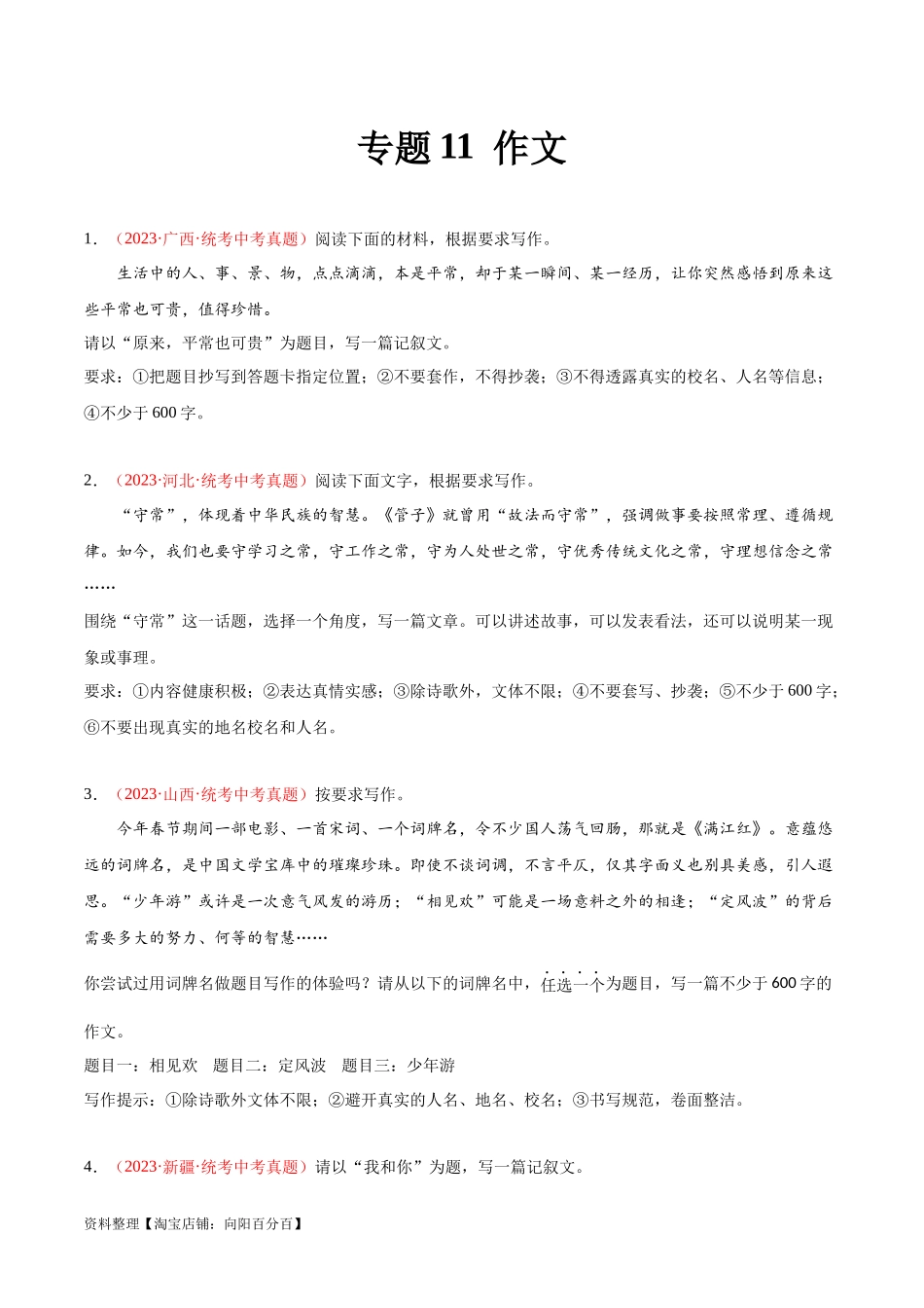 专题11  作文（第01期）（原卷版）.docx_第1页
