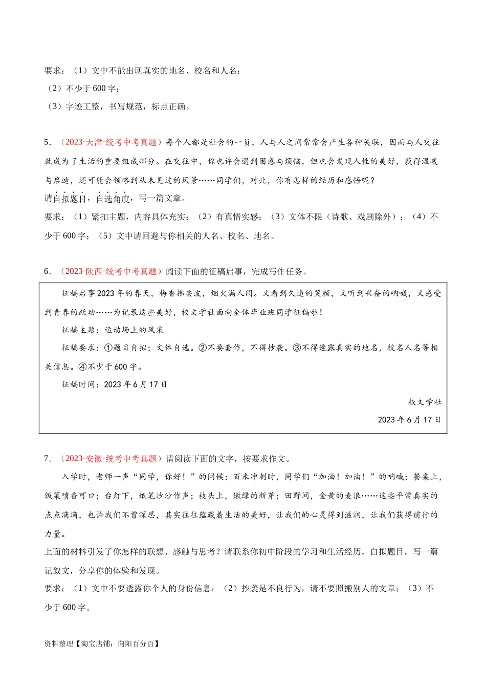 专题11  作文（第01期）（原卷版）.docx_第2页