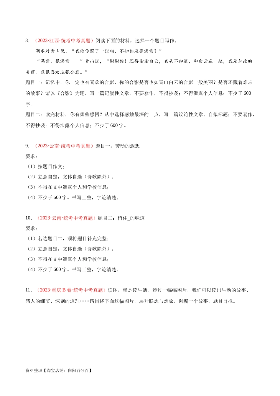 专题11  作文（第01期）（原卷版）.docx_第3页
