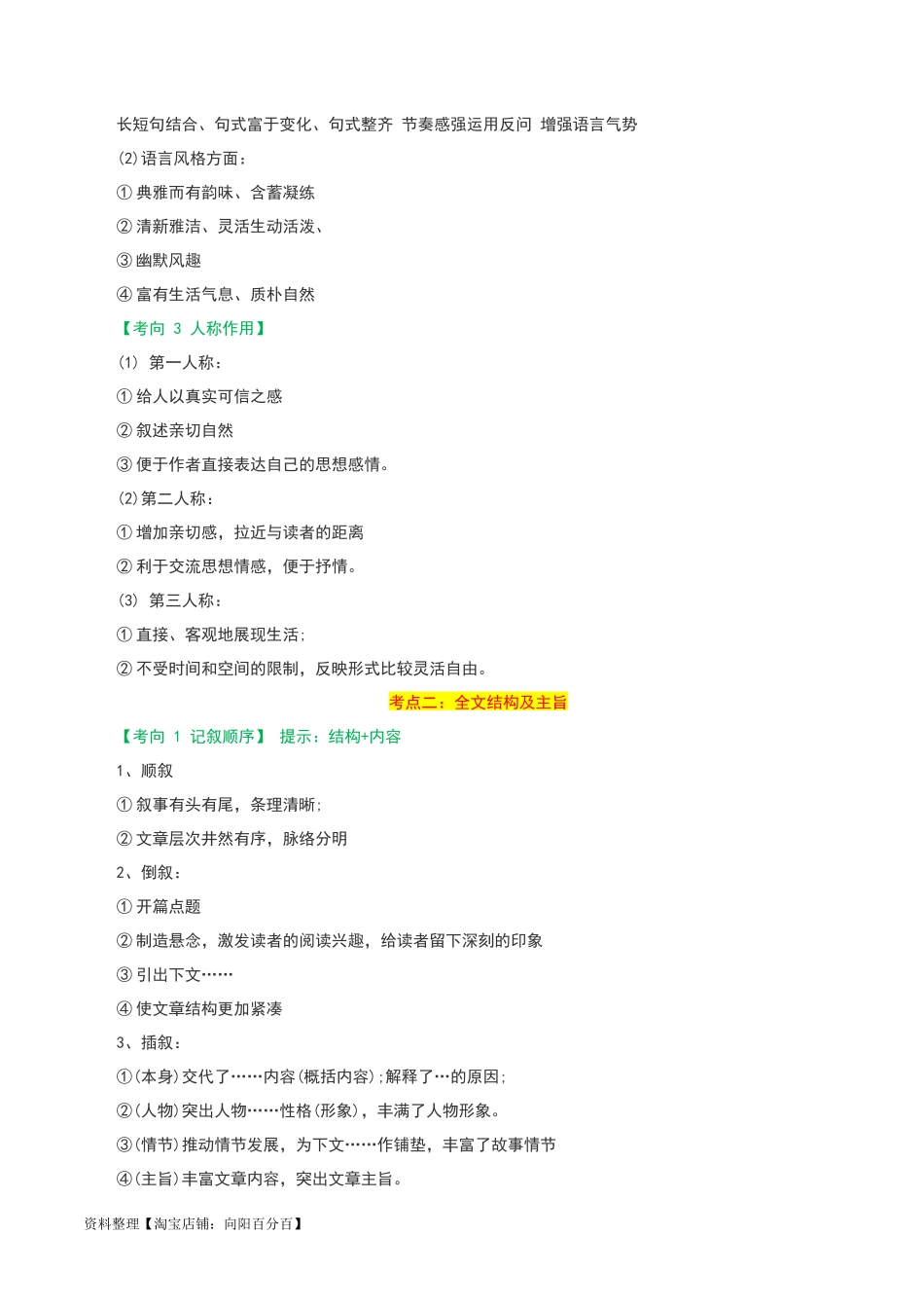 专题11 记叙文阅读-2024年中考语文一轮复习知识点全覆盖+考查趋势+思维导图+复习要点+解题方法.docx_第3页