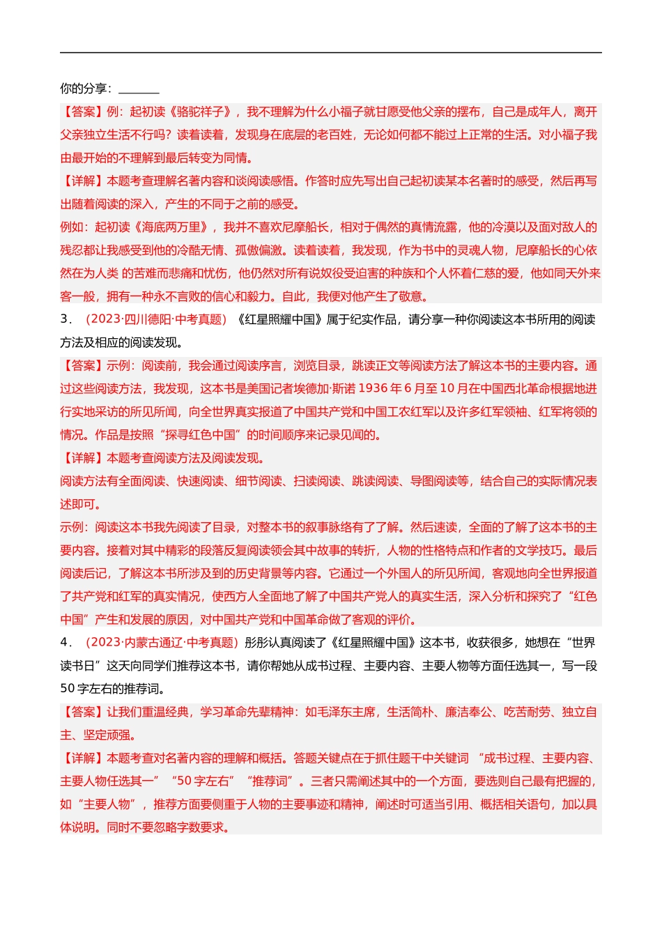 专题11 名著阅读（查补能力·提升练）（解析版）.docx_第2页