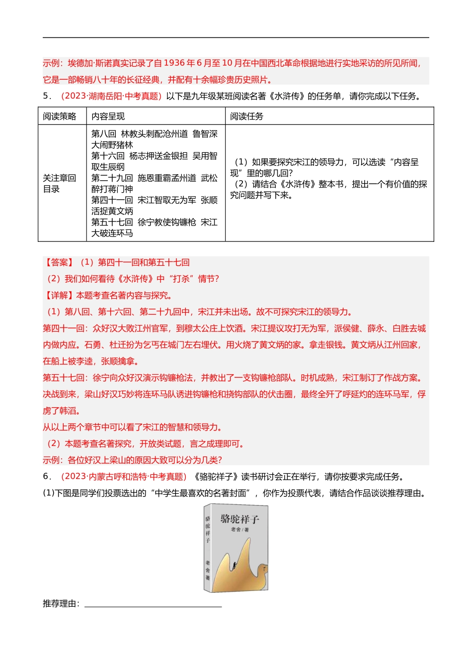 专题11 名著阅读（查补能力·提升练）（解析版）.docx_第3页