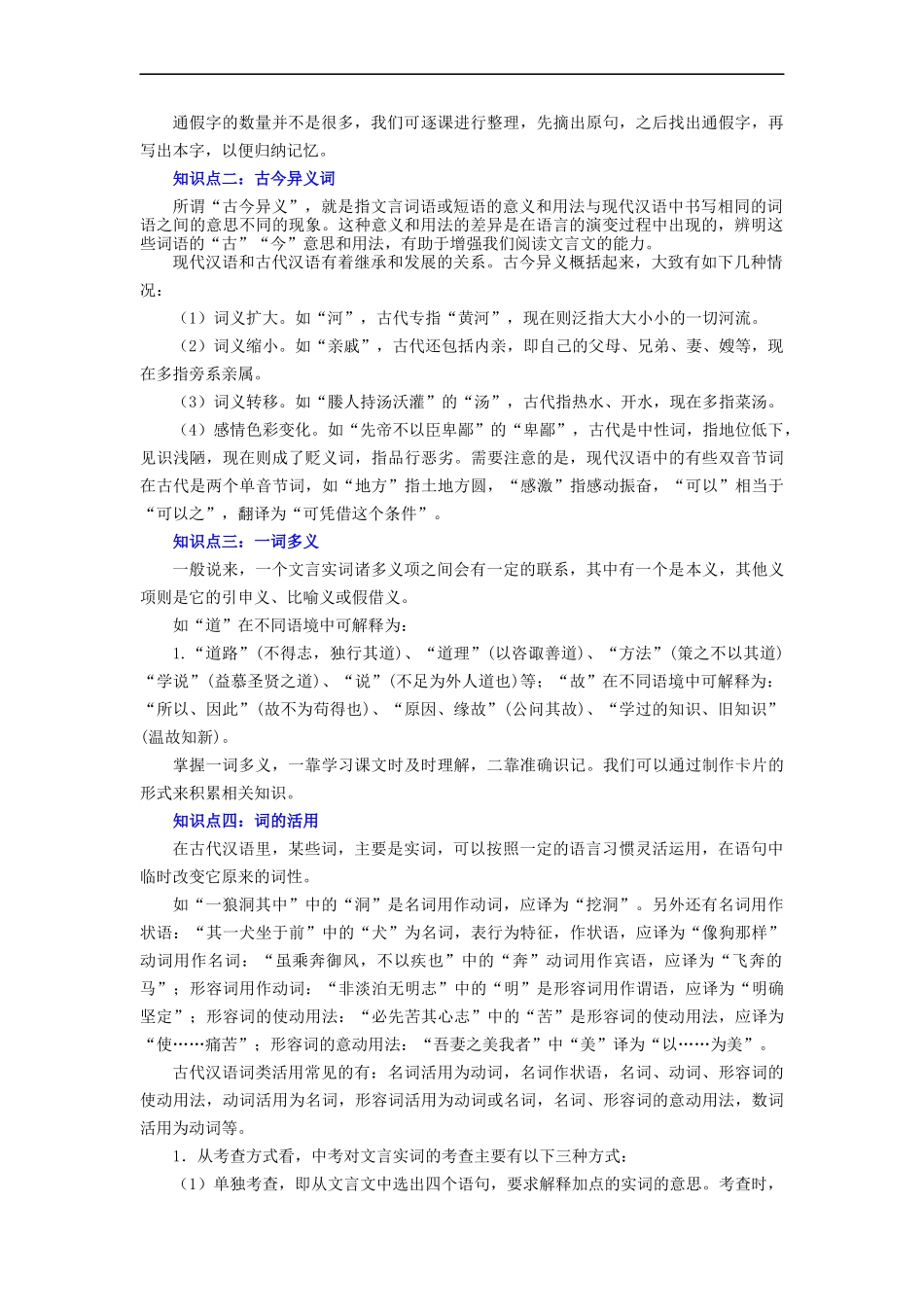 专题11 文言文阅读一：词语理解（讲练）－2023年中考语文一轮复习讲练测（部编版）（解析版）.docx_第2页