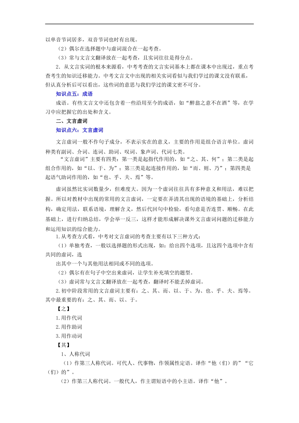 专题11 文言文阅读一：词语理解（讲练）－2023年中考语文一轮复习讲练测（部编版）（解析版）.docx_第3页