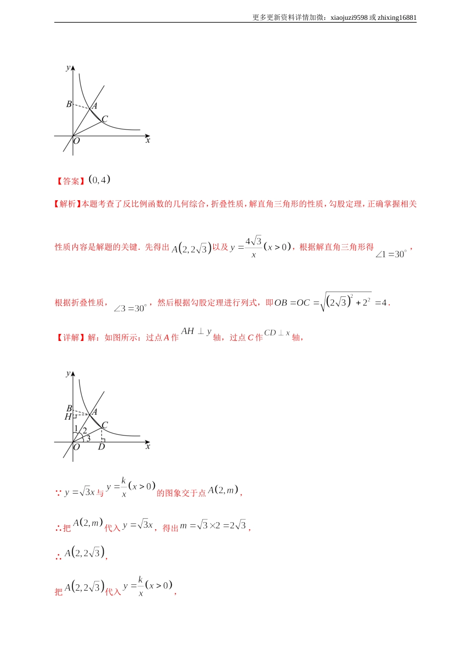 专题11 一次函数与反比例函数综合（解析版） .doc_第3页