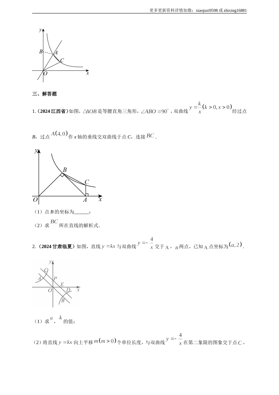 专题11 一次函数与反比例函数综合（原卷版） .doc_第2页