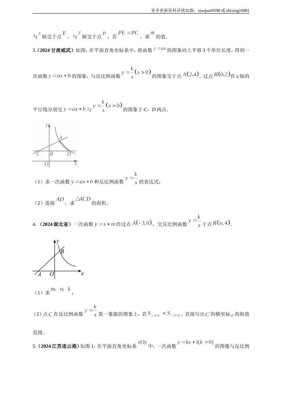 专题11 一次函数与反比例函数综合（原卷版） .doc_第3页